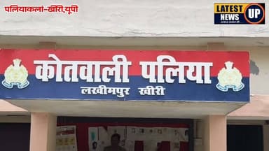 30 लाख रुपये की स्मैक के साथ दो आरोपी गिरफ्तार, कार भी बरामद
#paliakalankheri
#lakhimpurkherinews
#UPNews
#LatestNews
#lakhimpurpolice