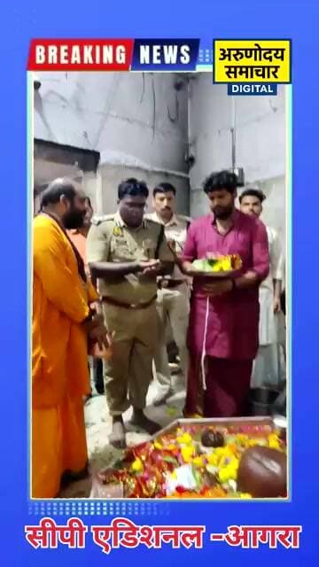 आगरा- सीपी एडिशनल सचिंद्र पटेल ने बटेश्वरनाथ मंदिर में कई पूजा अर्चना। #आगरा #bateshwar #cpagra