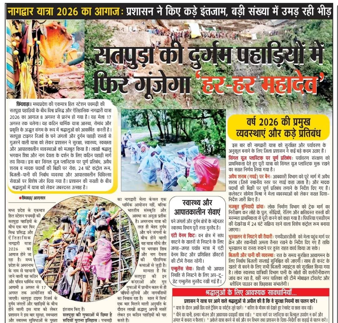 PRO Jansampark Chhindwara