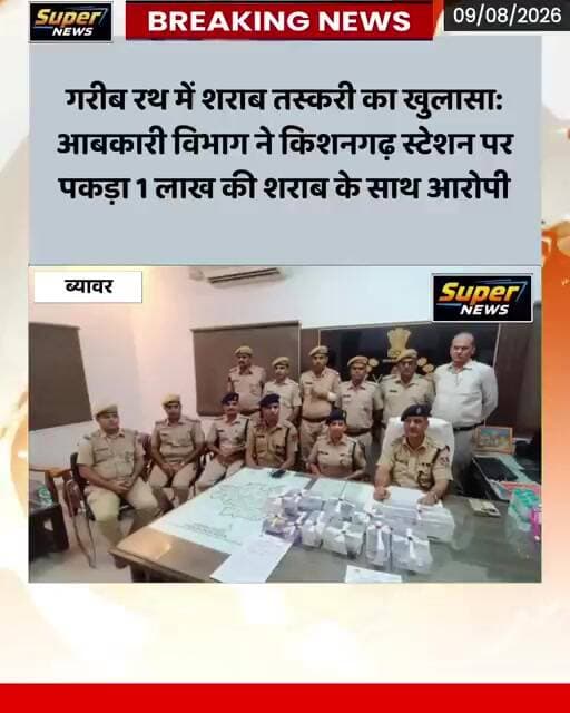ब्यावर में कोटड़ा फायरिंग मामले का बड़ा खुलासा: हथियार सप्लाई सिंडिकेट का पर्दाफाश, 7 अवैध