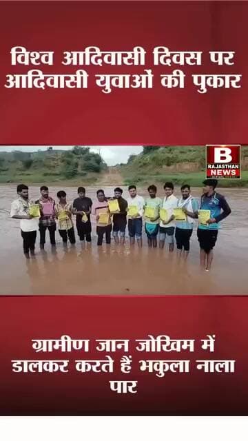 विश्व आदिवासी दिवस पर विधानसभा सपोटरा के युवाओं ने सरकार को दी बहिष्कार की चेतावनी