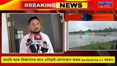 মুখ্যমন্ত্ৰীৰ মন্তব্যৰ পিছতে ক্ষোভিত সদৌ অসম ছাৰ সন্থাৰ কেন্দ্ৰীয় উপ সভাপতি নিতুল বৰা