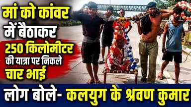 #कांवड़यात्रा #श्रवणकुमार #बुलंदशहर #मांकीसेवा #हरहरमहादेव #शिवभक्त #Sawan2026 #Bulandshahr
