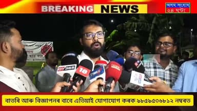 #assam sangbad 24 ghanta
