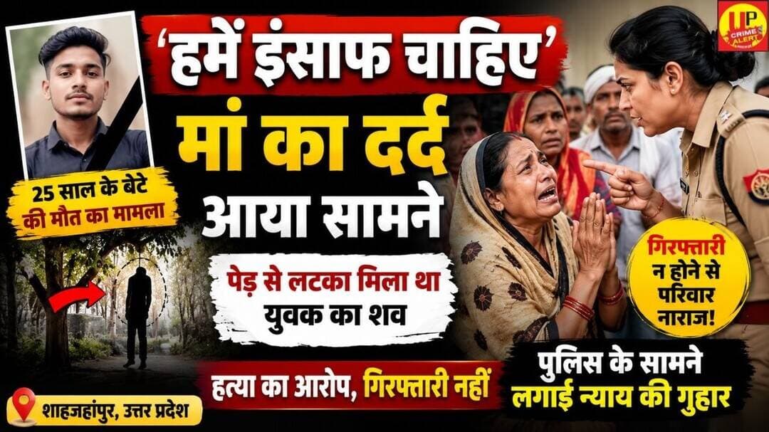 25 साल के बेटे की मौत का इंसाफ मांग रही मां,पुलिस अधिकारी के सामने छलका दर्द #uppolice #virlnews