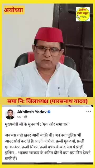 मेरठ में अवैध पुलिस चौकी के मामले पर पारसनाथ यादव ने उठाए सवालअयोध्या