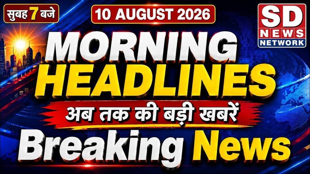 Morning Bulletin News Headlines #सुबह_के_समाचार #subahkedarshan #updatenews #viralvideo #tranding