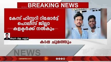 അർജുൻ ആയങ്കി കണ്ണൂരിലെത്തിയത് കഴിഞ്ഞ ബുധനാഴ്ച: കാറിൽ നഗരം ചുറ്റിയത് പൊലീസ് നെട്ടോട്ടത്തിനിടെ