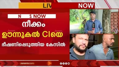 ഊന്നുകൽ CIയെ ഭീഷണിപ്പെടുത്തിയ കേസിൽ അർജുൻ ആയങ്കിക്കെതിരെ ജാമ്യമില്ലാ വകുപ്പുകൾ ചുമത്തും
