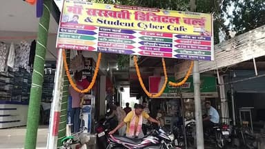 मां सरस्वती डिजिटल वर्ल्ड एंड स्टूडेंट साइबर कैफे पातेपुर बजरंग चौक #patepur #thevaishalikhabar
