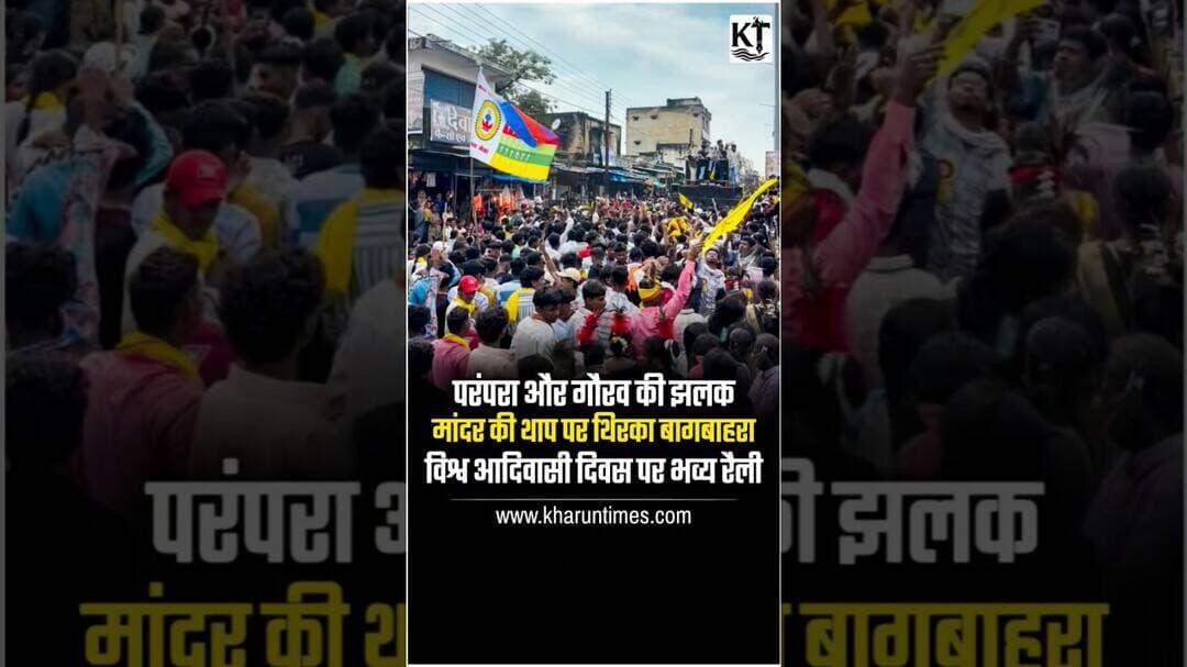 Vishv Aadivasi Diwas Chhattisgarh 🔥 #aadivasi #chhattisgarh #aadivasisong