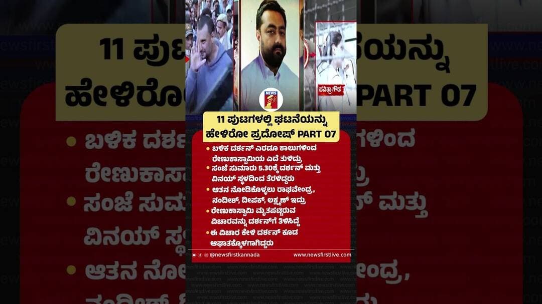 11 ಪುಟಗಳಲ್ಲಿ ಘಟನೆಯನ್ನು ಹೇಳಿರೋ ಪ್ರದೋಷ್ PART 07 #Pradosh #SPPPrasannaKumar #Darshan #Pawan #Nandish