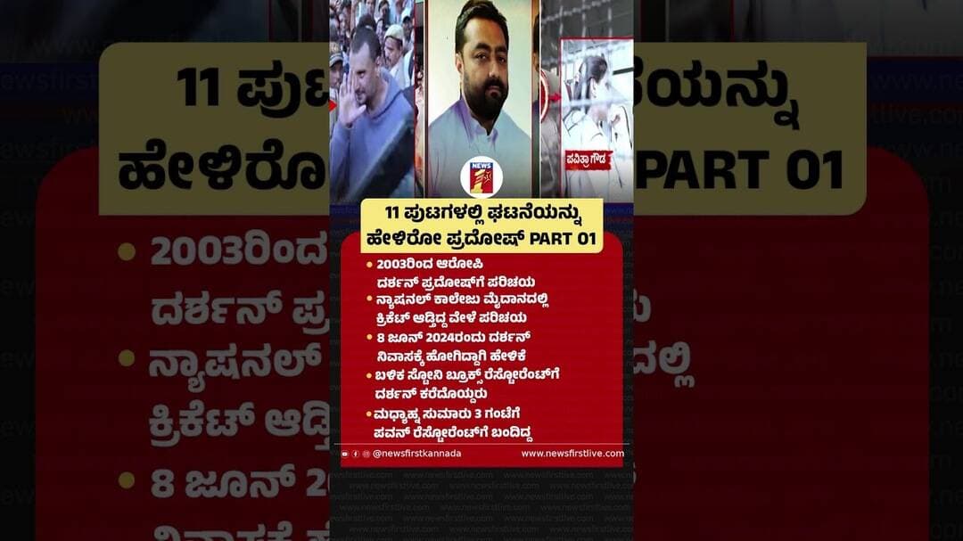 11 ಪುಟಗಳಲ್ಲಿ ಘಟನೆಯನ್ನು ಹೇಳಿರೋ Pradosh PART 01 #Pradosh #SPPPrasannaKumar #Sunil #Darshan