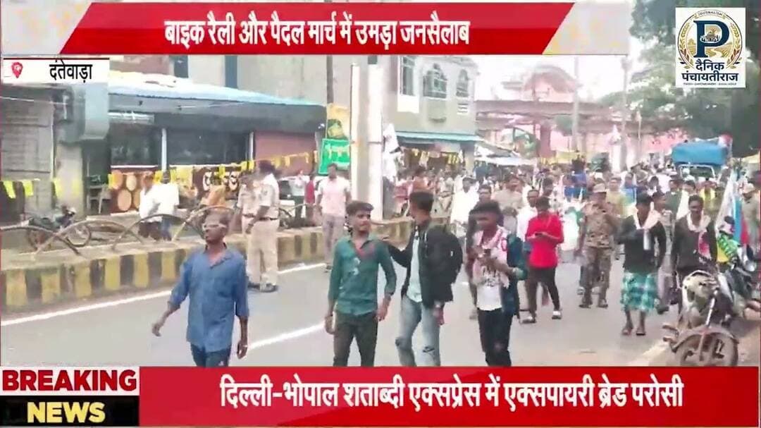 दंतेवाड़ा मे मनाया गया आदिवासी दिवस | #dantewada #chhatisgrah #trendingnews #news