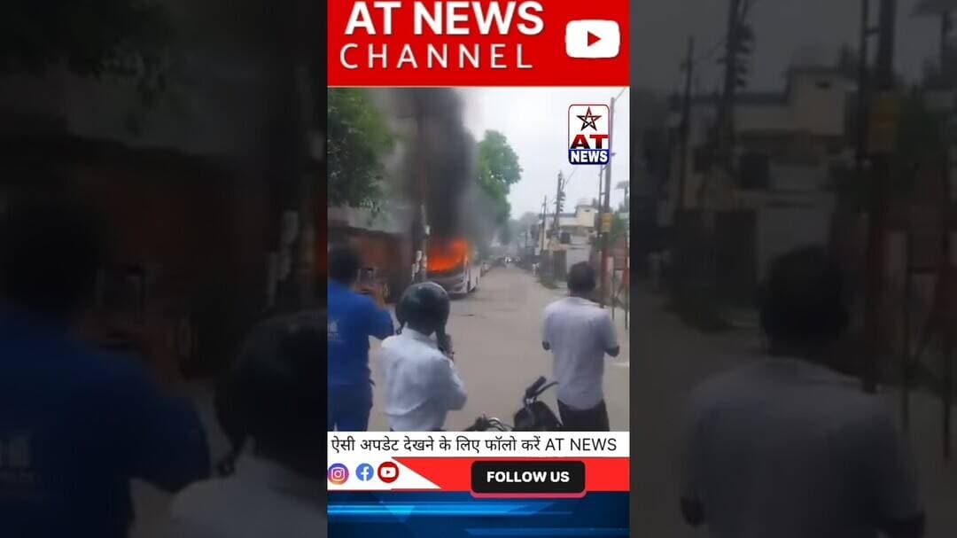 कटपुले से पहले पंजाबी क्वार्टर पर बस खड़ी होती है खड़ी बस में लगी आग#AAG #viralreels #aligarh