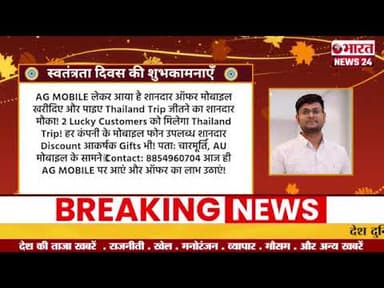 स्वतंत्रता दिवस की शुभकामनाएँ#bharatnews24x7 @Bharattnews24