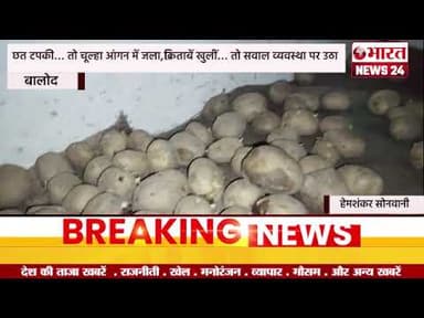 छात्रावास की बदहाली#bharatnews24x7 @Bharattnews24