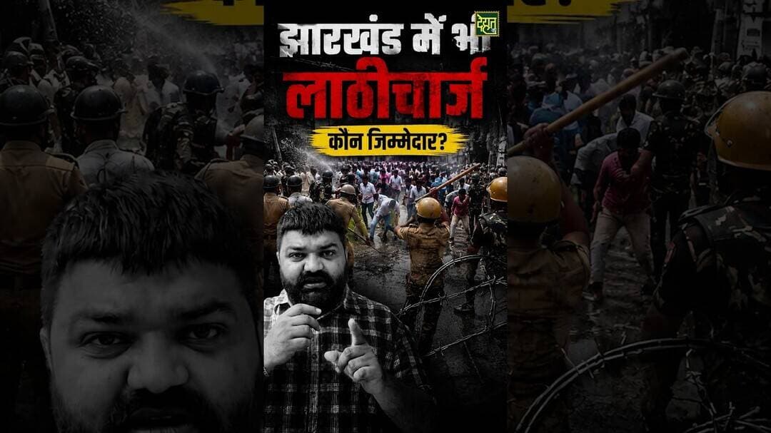 Jharkhand में लाठीचार्ज क्यों? #StudentProtest #Ranchi #BreakingNews #ViralNews #DehatAdda #students