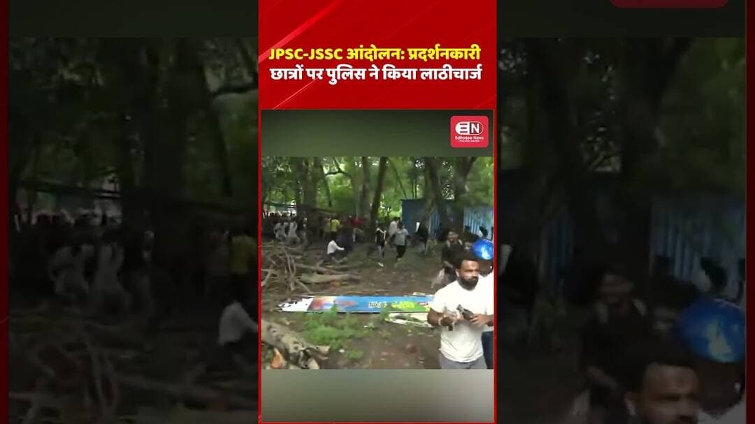 JPSC-JSSC आंदोलन: प्रदर्शनकारी छात्रों पर पुलिस ने किया लाठीचार्ज#Jharkhand #Ranchi #JharkhandPolice