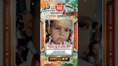 “फीस लेते हो तो होमवर्क भी देना पड़ेगा” #viralvideo #cutekids #funnyshorts #kidsconfidence