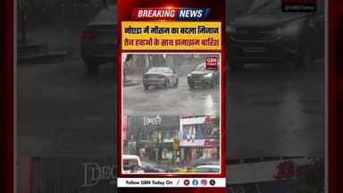 नोएडा: मौसम का बदला मिजाज, तेज हवाओं के साथ झमाझम बारिश #Noida #WeatherUpdate #NoidaRain #gbntoday