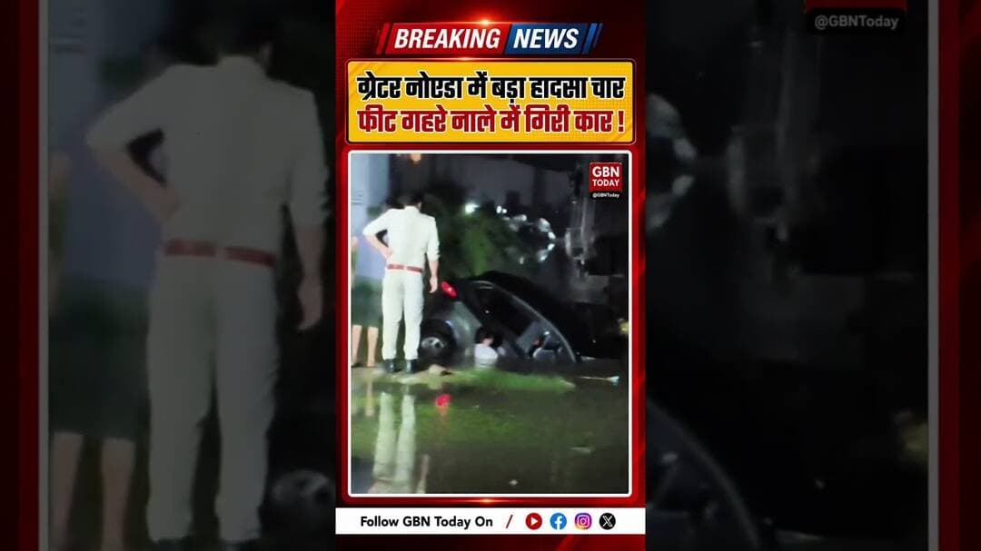 ग्रेटर नोएडा: बाइक सवार को बचाने में कार नाले में गिरी #GreaterNoida #TilpataCircle #SurajpurPolice