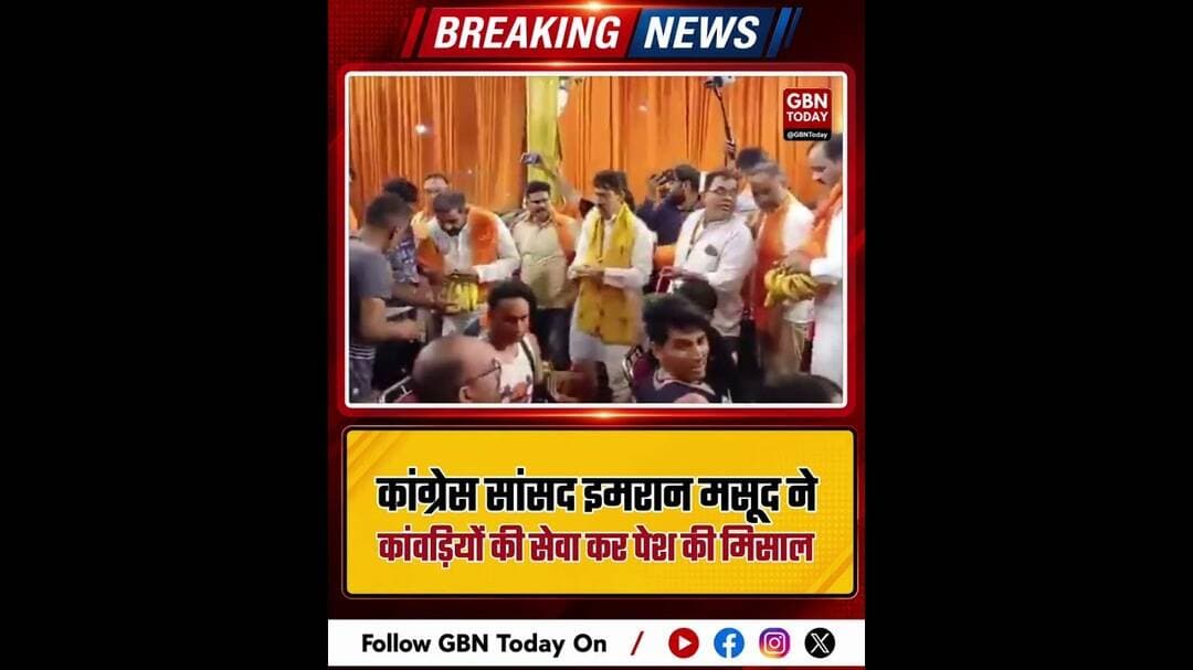 कांग्रेस सांसद इमरान मसूद ने कांवड़ियों की सेवा की....#gbntoday #ImranMasood #KanwarYatra #Congress