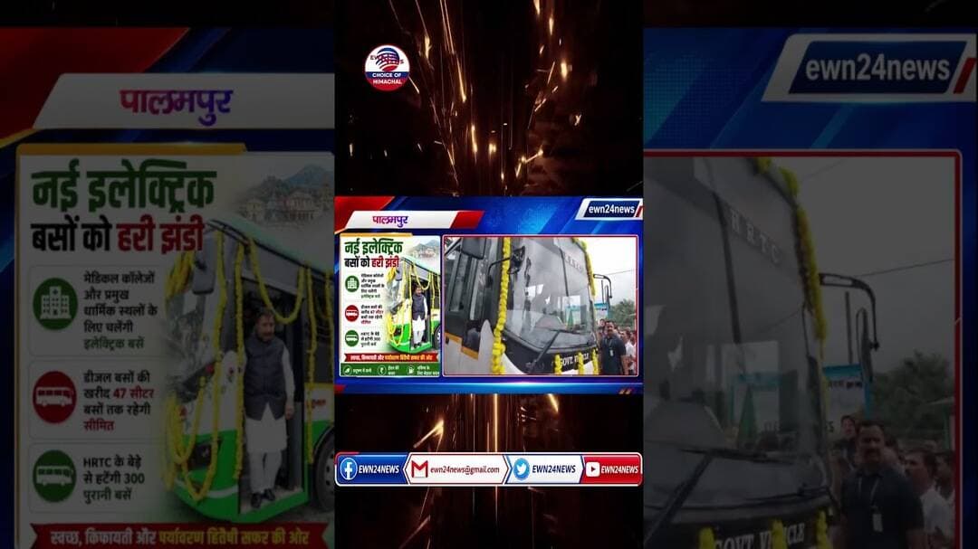 इलेक्ट्रिक बसें ...#kangra #palampur #hrtc #electricbus #ewn24news #choiceofhimachal