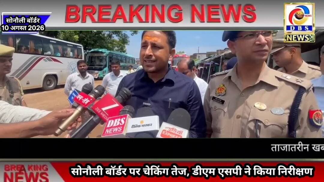 स्वतंत्रता दिवस को लेकर सोनौली बॉर्डर पर चेकिंग तेज, डीएम एसपी ने किया औचक निरीक्षण #स्वतंत्रता