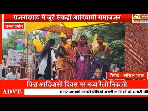 आदिवासी संस्कृति के रंग में रंगा राजनांदगांव,देशभर से आए नृत्य दलों ने बिखेरा रंग #rjn