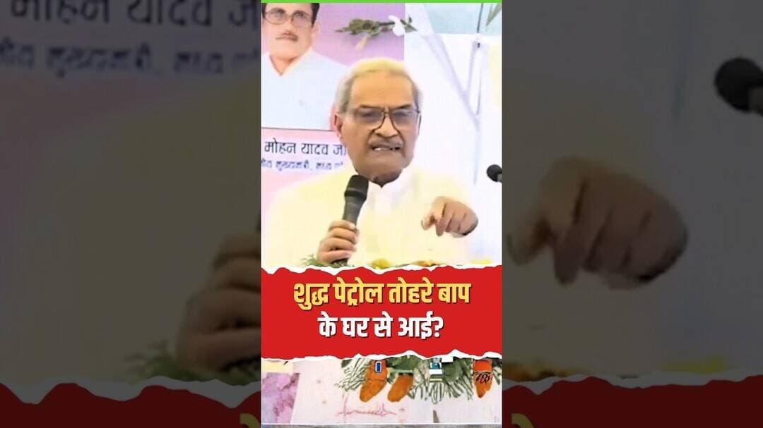 पेट्रोल पर BJP सांसद जनार्दन मिश्रा का विवादित बोल #debate #politics #viralshorts