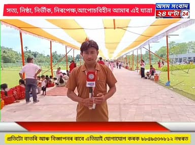 #assam sangbad 24 ghanta