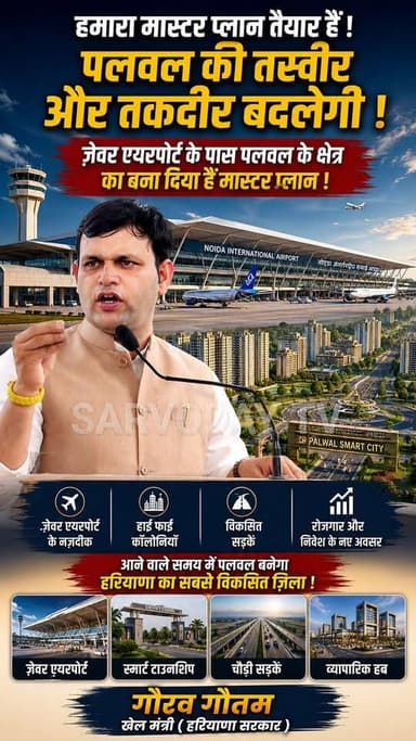Master Plan तैयार हैं !
पलवल की तस्वीर और तकदीर बदलेगी !
ज़ेवर एयरपोर्ट के पास पलवल के क्षेत्र
का बना दिया हैं मास्टर प्लान !
गौरव गौतम
खेल मंत्री ( हरियाणा सरकार )
#viralreels #trending #sarvodaytv #palwalnews #airport
Gaurav Gautam BJP Haryana
