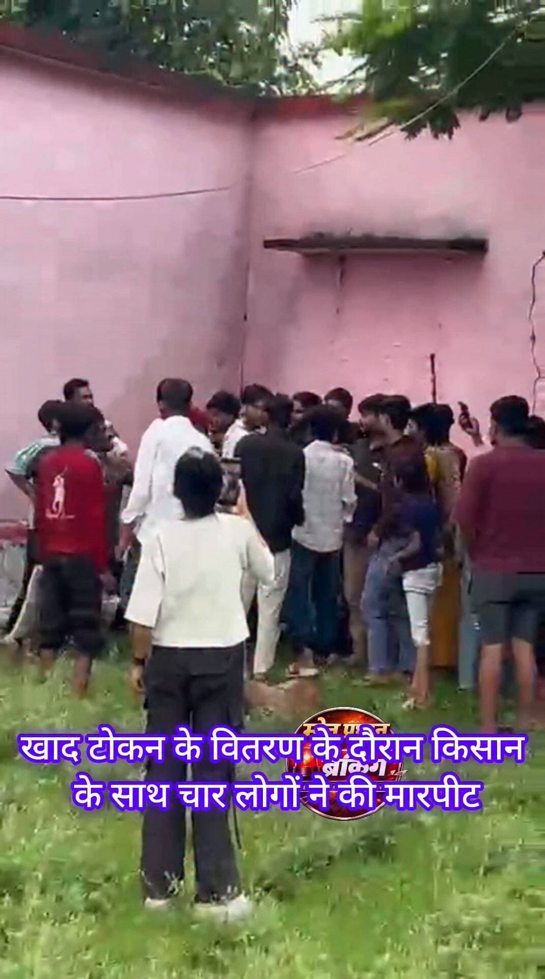 शिवपुरी-बदरवास कस्बे के बीआरसी भवन पर खाद टोकन के वितरण के दौरान किसान के साथ चार लोगों ने की मारपीट- वीडियो वायरल..
मोनू प्रधान पत्रकार कोलारस Collector Shivpuri #monupradhan #shivpuri