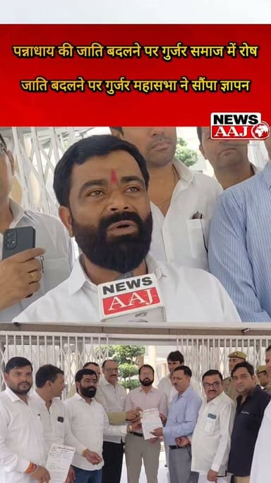 पन्नाधाय की जाति बदलने पर भड़का गुर्जर समाज, अखिल भारतीय गुर्जर महासभा ने विरोध जताकर PM मोदी के नाम गौतमबुद्ध नगर कलेक्टर को सौंपा ज्ञापन #Pannadhay #GurjarSamaj #GautamBuddhNagar #GurjarMahasabha #PMModi