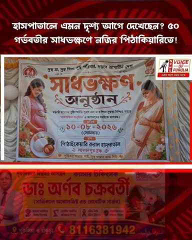 হাসপাতালে এমন দৃশ্য আগে দেখেছেন? ৫০ গর্ভবতীর সাধভক্ষণে নজির পিঠাকিয়ারিতে! দেখুন বিস্তারিত জানান কমেন্টে ভালো।লাগলে।।