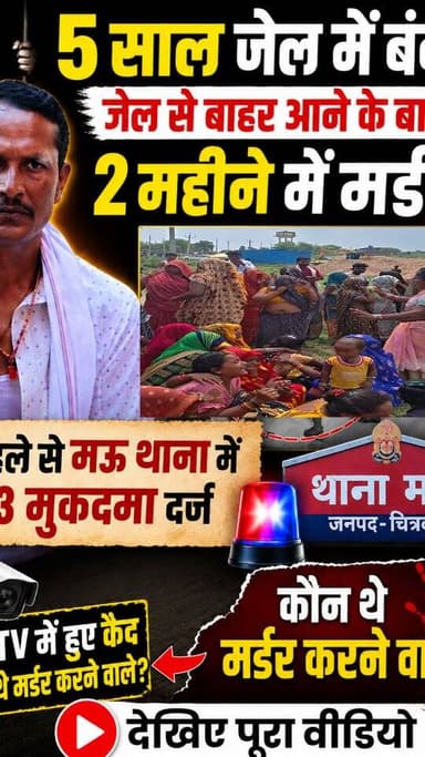 जेल से बाहर आते ही 2 महीने में कर दिया मर्डर! देशी शराब ठेके के CCTV में कैद हुए देखिए पूरा वीडियो
#dainiknewssach #viralvideo #trendingreels #facebook #चित्रकूट