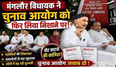 मंगलौर विधायक काजी निजामुद्दीन ने एक बार फिर चुनाव आयोग पर गंभीर सवाल खड़े किए हैं। उन्होंने आरोप लगाया कि लोगों के वोट काटे जा रहे हैं, जबकि शिकायतों के दस्तावेज सामने आने के बाद मामला और गरमा गया है।
#virendrkumarjati #indiyannesnalcongres #qazinizamuddin #CMDhami #DMharidwar #krtarsingbhadana #manglournews