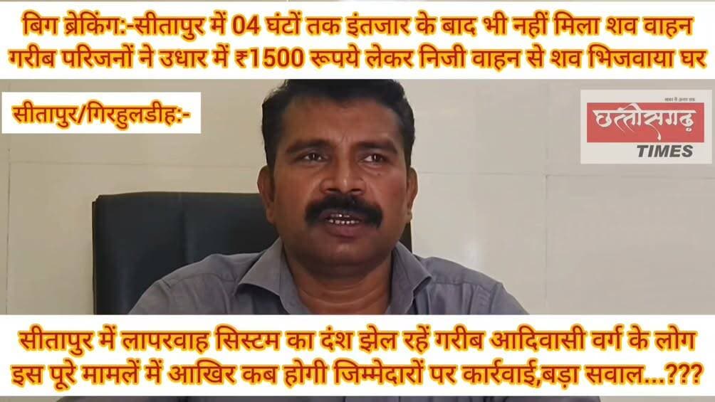 ये देखिए अपने सरगुजा का विकास सिर्फ कागजों पर...