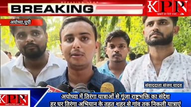 अयोध्या में तिरंगा यात्राओं से गूंजा राष्ट्रभक्ति का संदेश