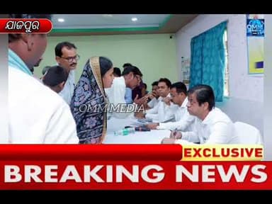 ରସୁଲପୁର ବ୍ଲକ୍ କାର୍ଯ୍ଯାଳୟ ଠାରେ ଯୁଗ୍ମ ଜନ ଅଭିଯୋଗ ଶୁଣାଣି ଶିବିର,