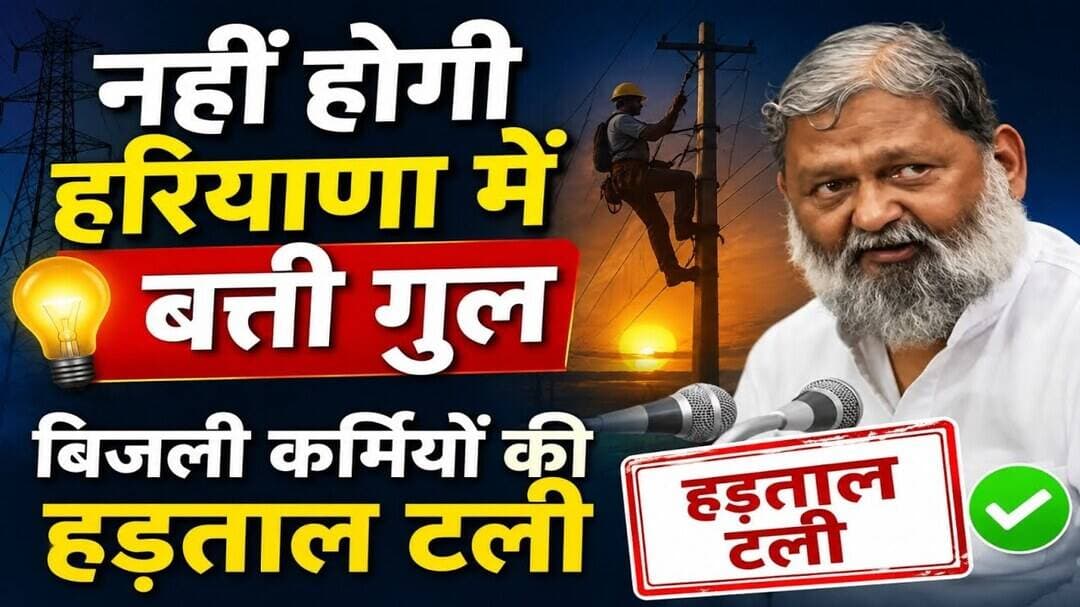 नहीं होगी हरियाणा में बत्ती गुल #anilvij