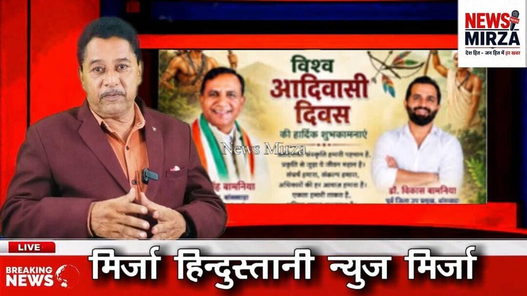 #आदिवासी समाजजन को न्यूज़ मिर्ज़ा-भोर नायक अखबार नी आणि थकी जोहार बधाई