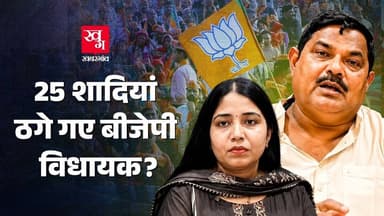 BJP विधायक Gyan Tiwari की बेटी के साथ किसने की ठगी, फर्जी पहचान से की शादी? |