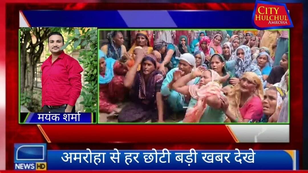 नौगावां सादात थाना क्षेत्र में युवक की गोली मारकर हत्या पीएम हाउस पर हुआ हंगामा #देखें #सिटी
