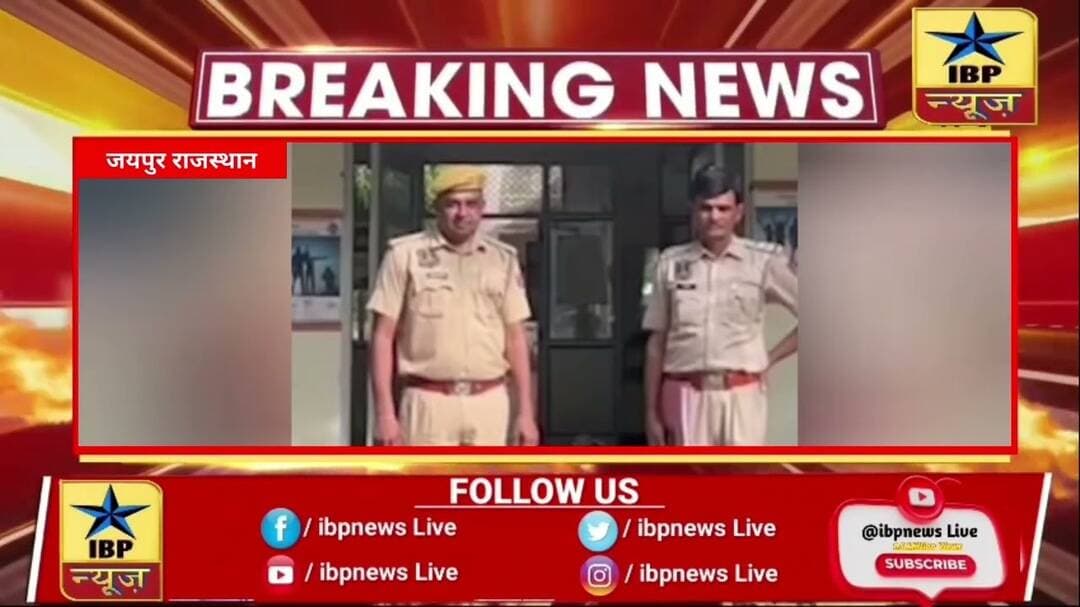 जयपुर में नाबालिग से दुष्कर्म के आरोपी सहित चाकू लेकर घूम रहा बदमाश गिरफ्तार #जयपुर #ibpnews