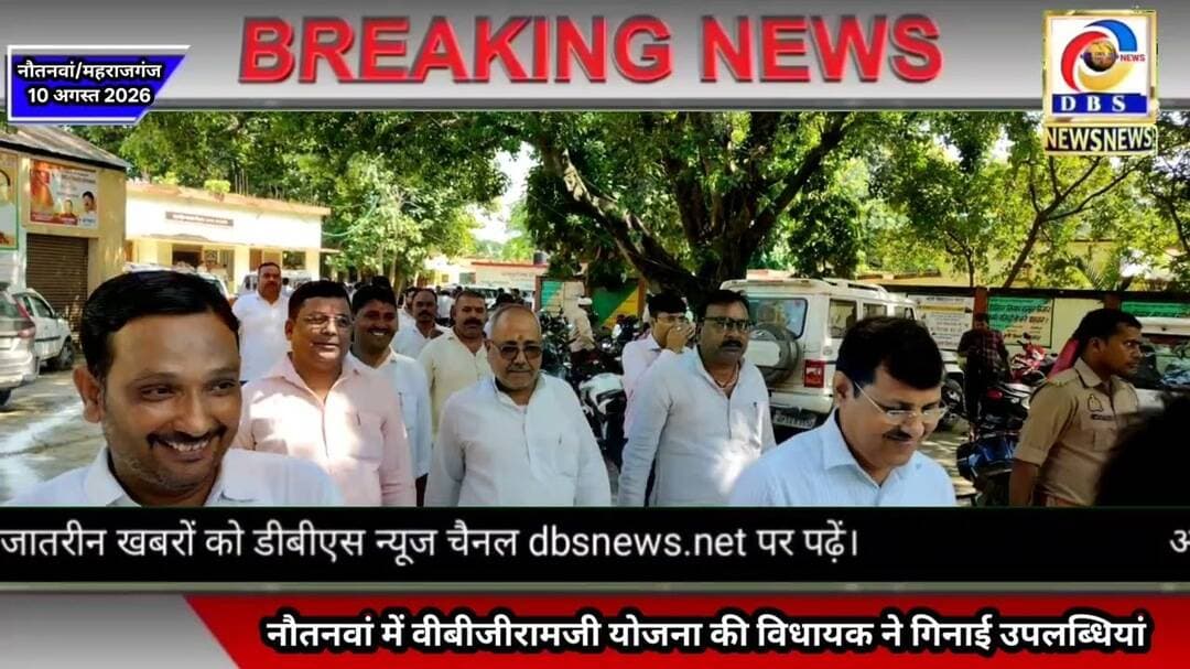नौतनवा में पंच सम्मेलन वीबीजी रामजी योजना में 125 दिन रोजगार की गारंटी, 7 दिन में भुगतान #Nautanwa