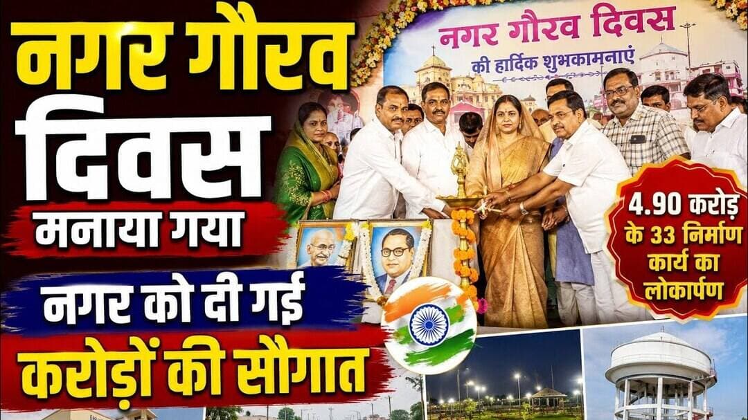 Nagar Garauv Diwas umaria |उमरिया नगरपालिका द्वारा नगर गौरव दिवस मनाया गया | #news #umarianews