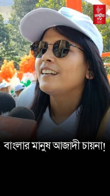 পরিবর্তনের বাংলায় কেউ আজাদী চায়না , চাই মাতৃকার পুজো ! | BJP
#BJPNEWS #BJPGovernment #azadi #indian #indian #newsfeed #NewsUpdate