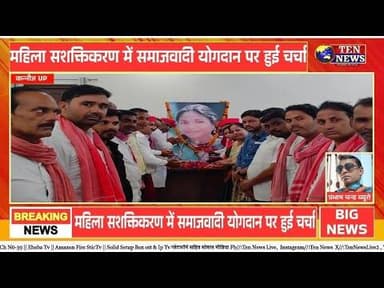 जिला मुख्यालय कन्नौज में फूलन देवी जयंती पर सपाइयों ने अर्पित की श्रद्धांजलि #samajwadiparty